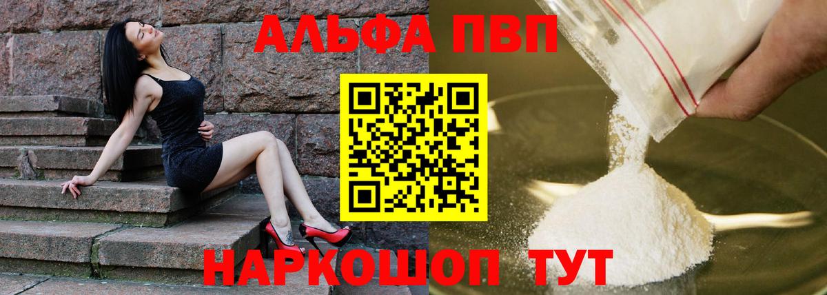 Астрахань  Альфа ПВП кристаллы  APVP СК КРИС  Вход с VPN 