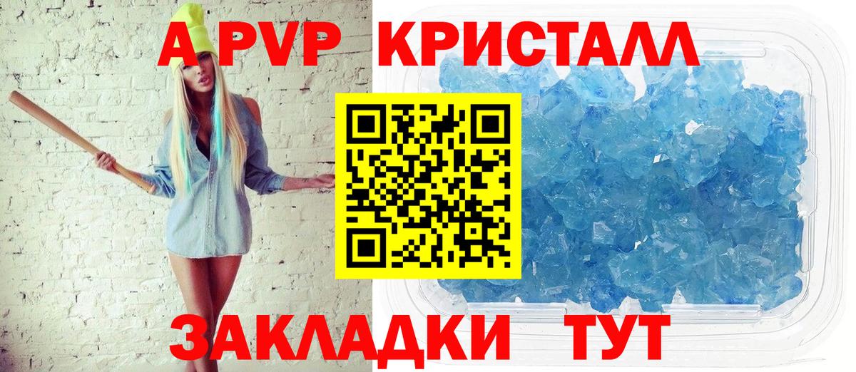 Alpha PVP крисы CK Астрахань