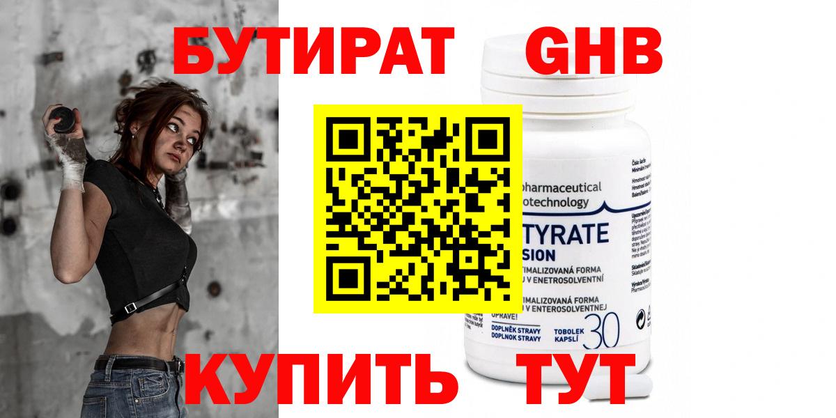 Бутират GHB  Вход с VPN  Бутират  Астрахань 