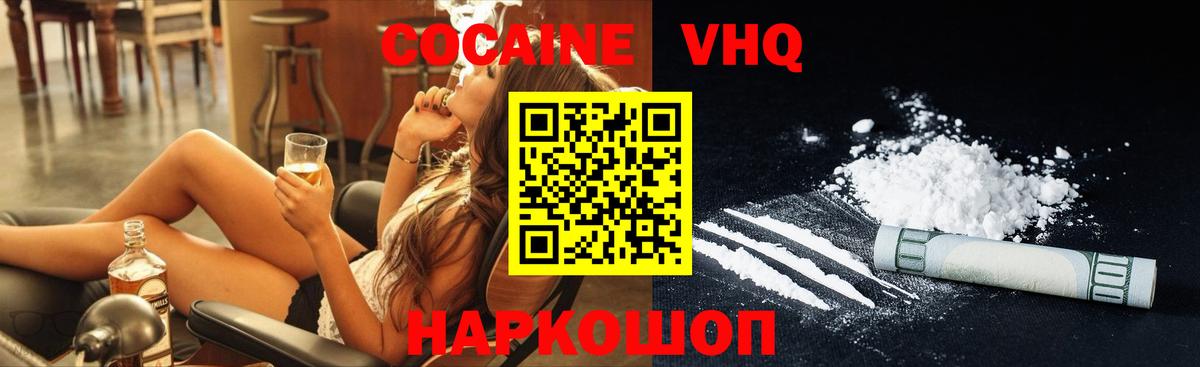 Кокаин 97%  Cocaine VHQ  Вход с VPN  Астрахань 