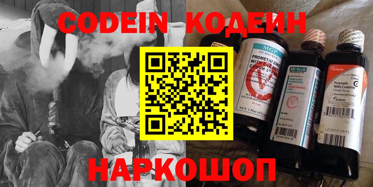 Codein Purple Drank Астрахань