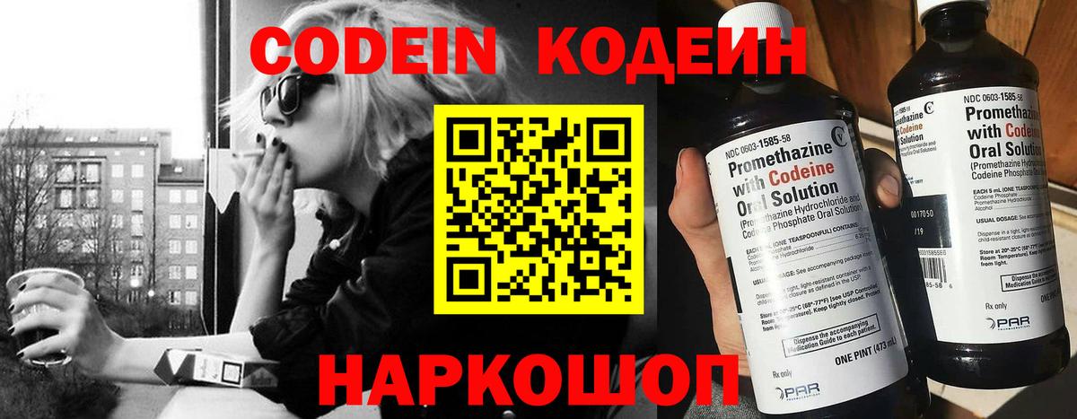 Астрахань  Codein Purple Drank  где купить   Вход с VPN 