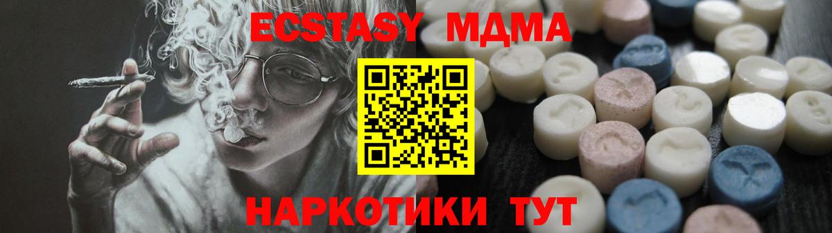 Ecstasy 280 MDMA Астрахань