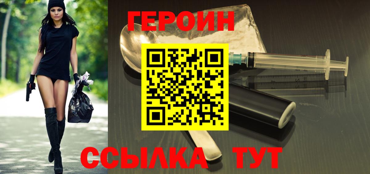 Героин Heroin Астрахань
