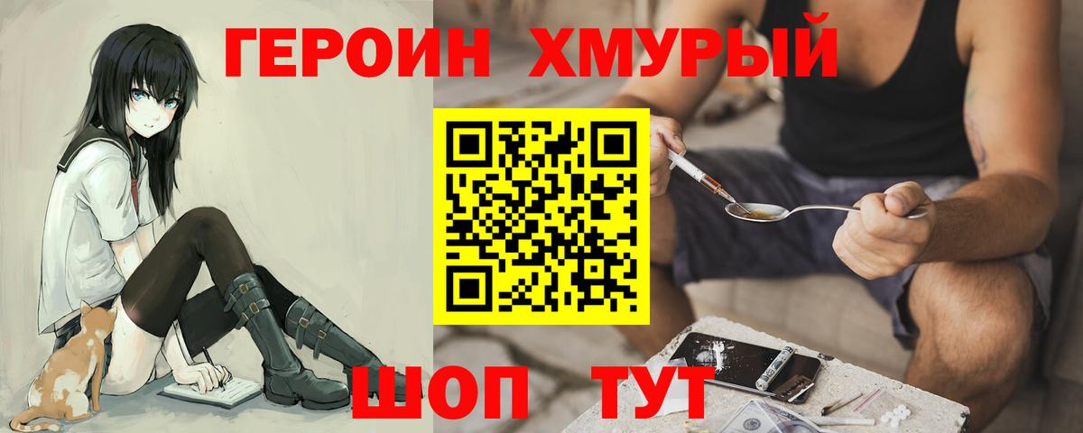 Героин белый  Вход с VPN  Героин  Астрахань 