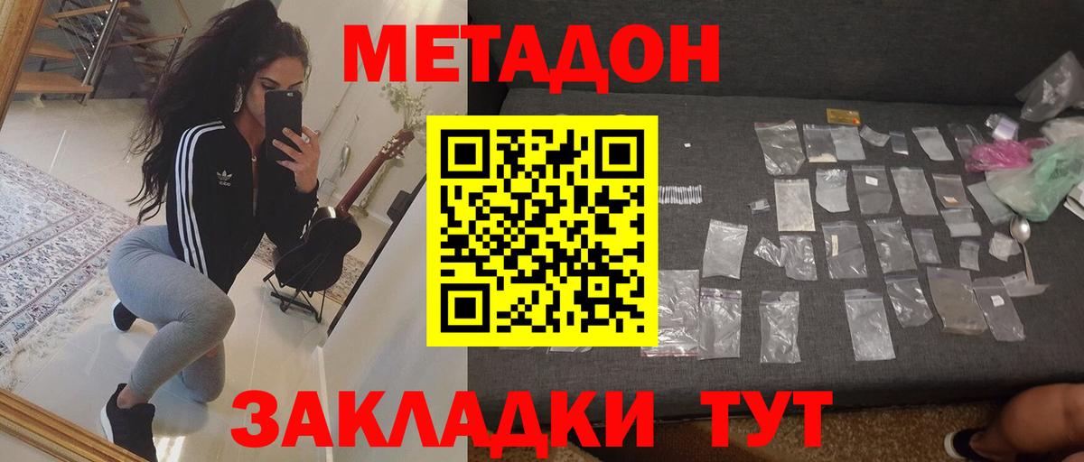 Астрахань  МЕТАДОН мёд  Вход с VPN  Метадон мёд 
