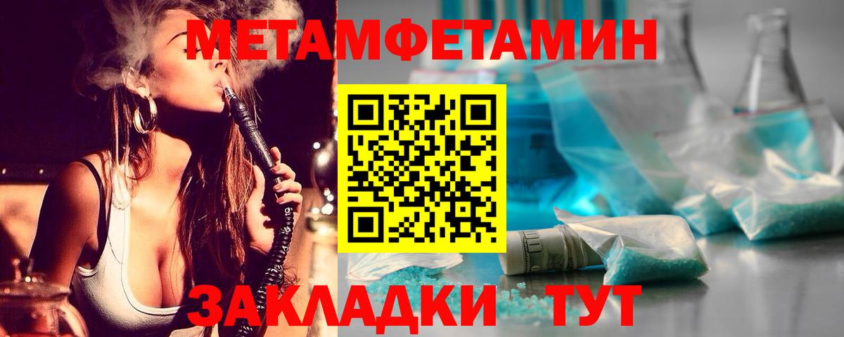 МЕТАМФЕТАМИН  МЕТАМФЕТАМИН пудра  Вход с VPN  МЕТАМФЕТАМИН пудра  Астрахань 