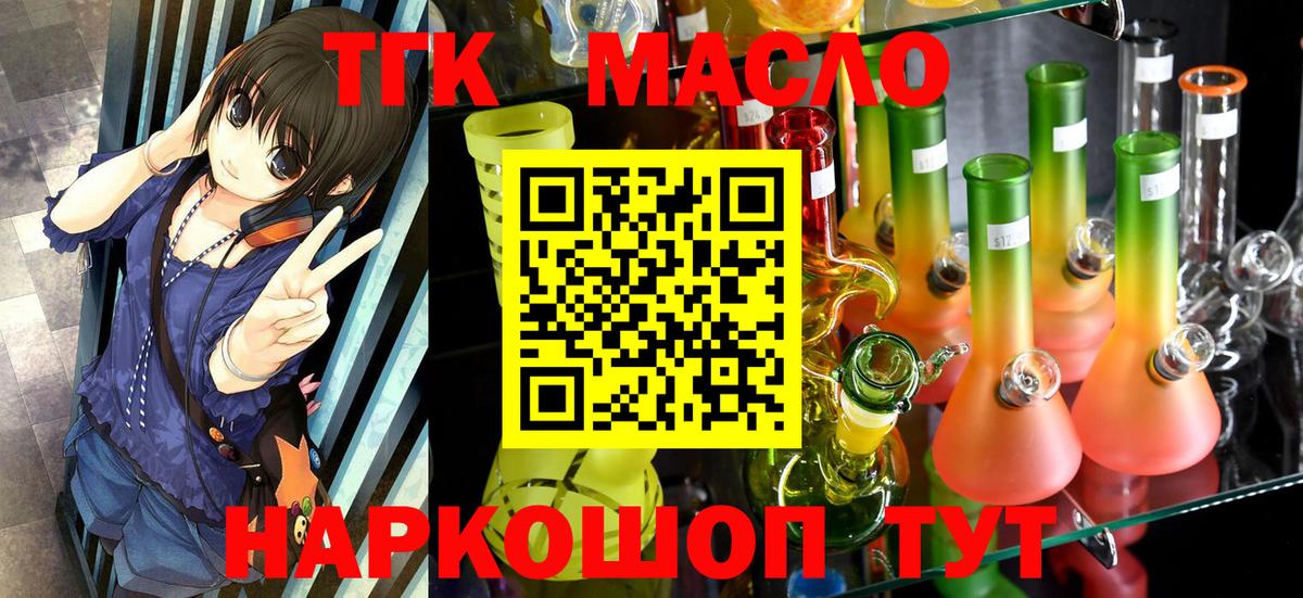 Астрахань  ТГК THC oil  Вход с VPN 